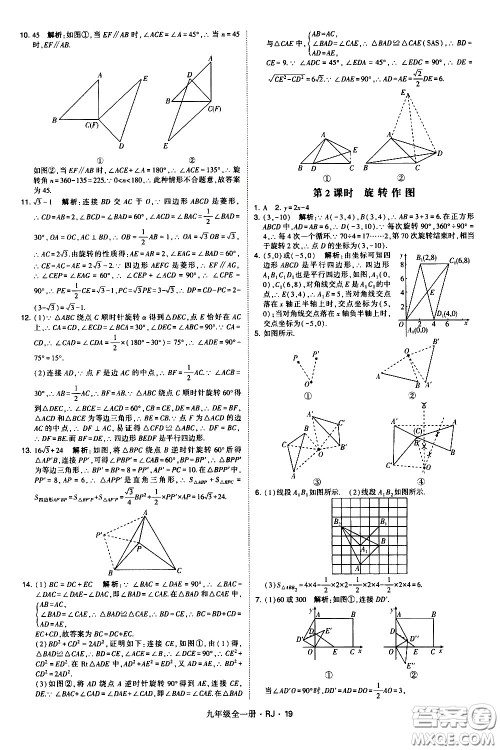 宁夏人民教育出版社2021学霸题中题数学九年级全一册人教版答案