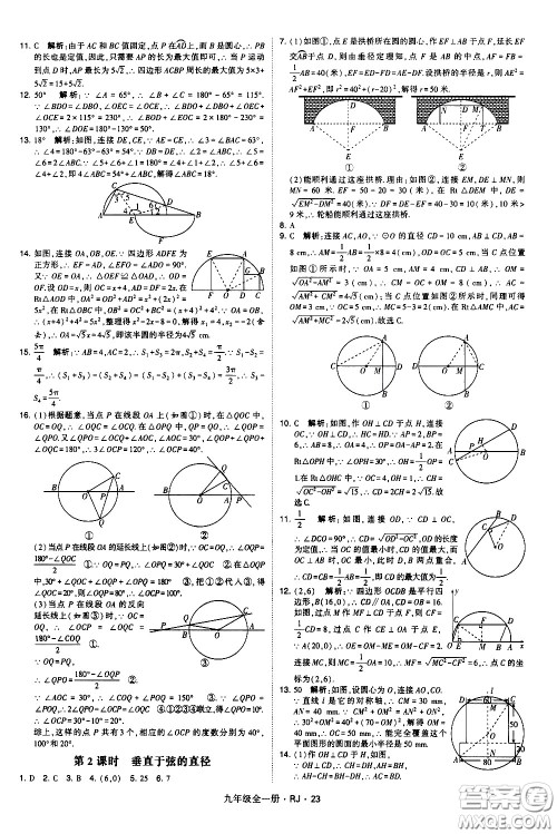 宁夏人民教育出版社2021学霸题中题数学九年级全一册人教版答案