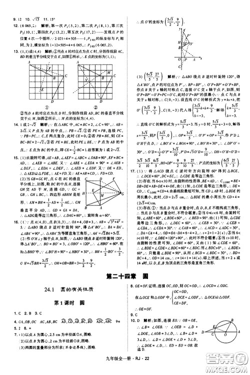 宁夏人民教育出版社2021学霸题中题数学九年级全一册人教版答案