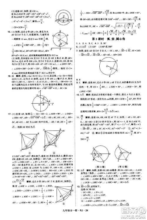 宁夏人民教育出版社2021学霸题中题数学九年级全一册人教版答案