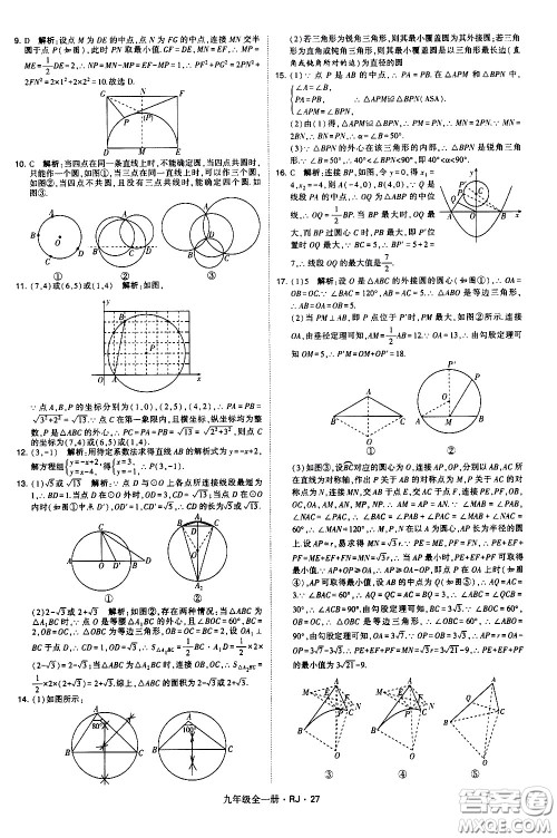 宁夏人民教育出版社2021学霸题中题数学九年级全一册人教版答案