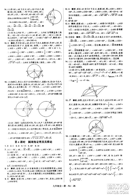 宁夏人民教育出版社2021学霸题中题数学九年级全一册人教版答案