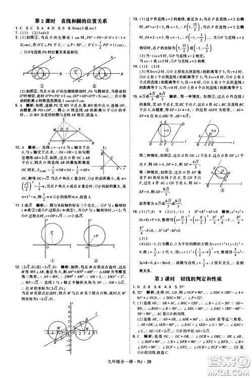 宁夏人民教育出版社2021学霸题中题数学九年级全一册人教版答案