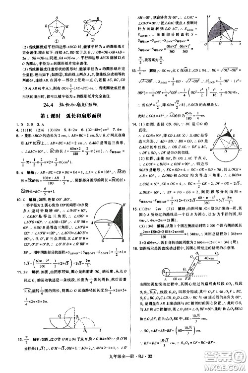 宁夏人民教育出版社2021学霸题中题数学九年级全一册人教版答案