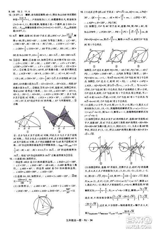 宁夏人民教育出版社2021学霸题中题数学九年级全一册人教版答案