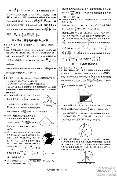 宁夏人民教育出版社2021学霸题中题数学九年级全一册人教版答案