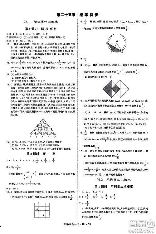 宁夏人民教育出版社2021学霸题中题数学九年级全一册人教版答案