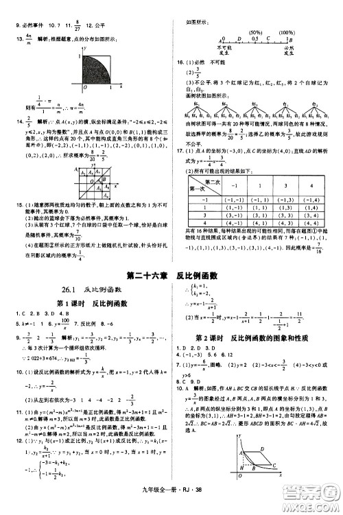 宁夏人民教育出版社2021学霸题中题数学九年级全一册人教版答案