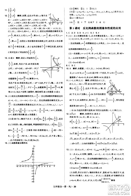 宁夏人民教育出版社2021学霸题中题数学九年级全一册人教版答案