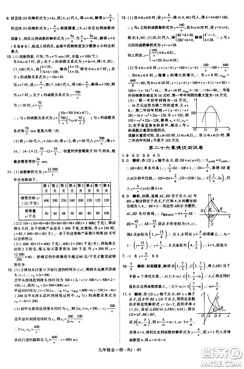 宁夏人民教育出版社2021学霸题中题数学九年级全一册人教版答案