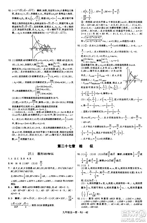 宁夏人民教育出版社2021学霸题中题数学九年级全一册人教版答案