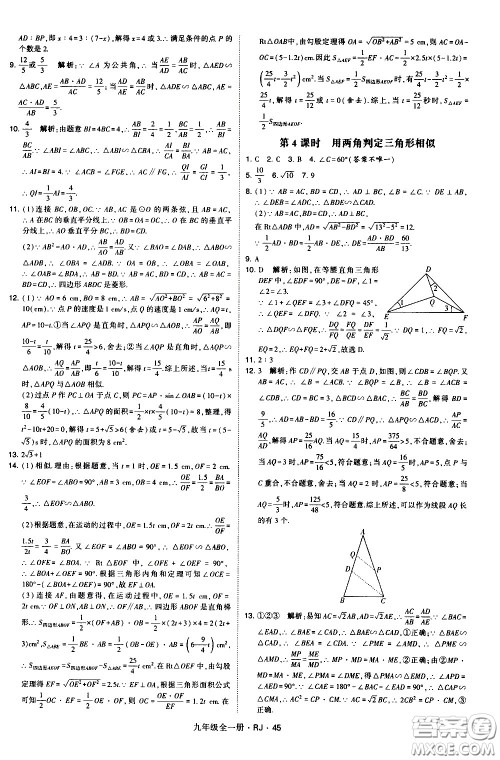 宁夏人民教育出版社2021学霸题中题数学九年级全一册人教版答案 宁夏人民教育出版社2021学霸题中题数学九年级全一册人教版答案