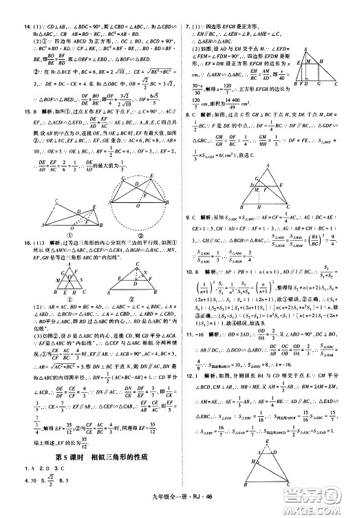 宁夏人民教育出版社2021学霸题中题数学九年级全一册人教版答案