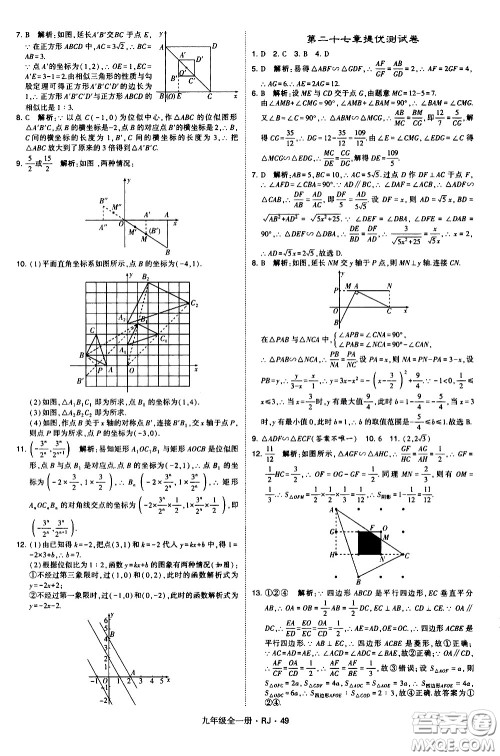 宁夏人民教育出版社2021学霸题中题数学九年级全一册人教版答案