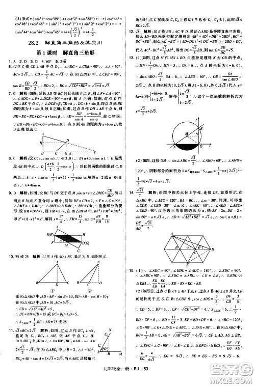 宁夏人民教育出版社2021学霸题中题数学九年级全一册人教版答案