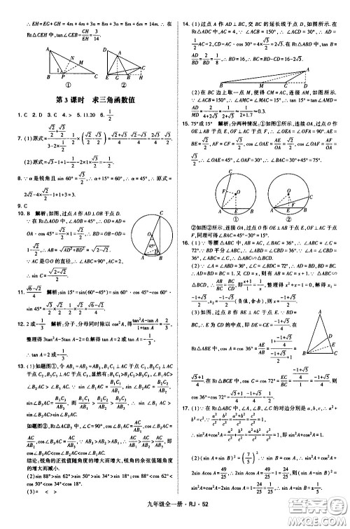 宁夏人民教育出版社2021学霸题中题数学九年级全一册人教版答案