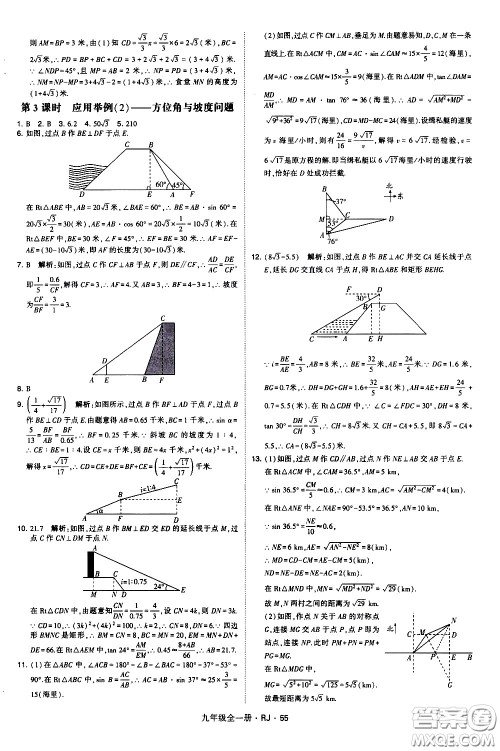 宁夏人民教育出版社2021学霸题中题数学九年级全一册人教版答案