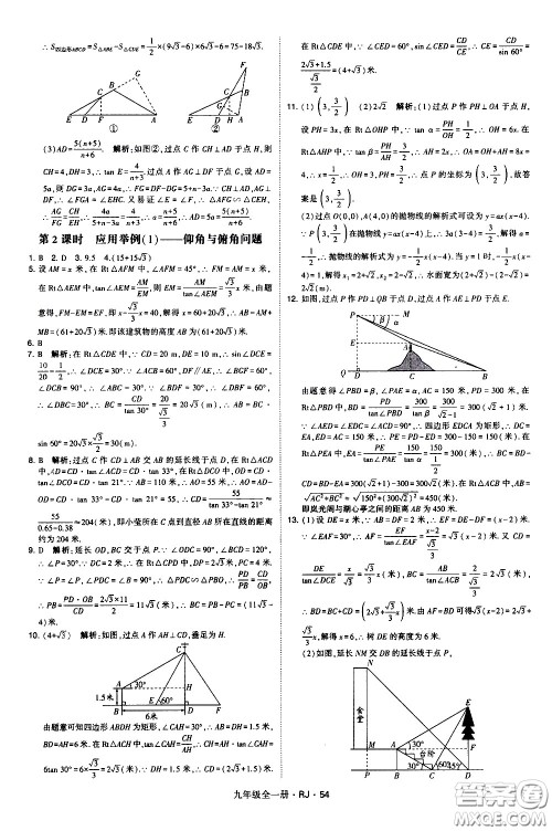宁夏人民教育出版社2021学霸题中题数学九年级全一册人教版答案