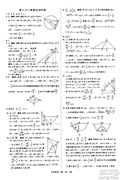 宁夏人民教育出版社2021学霸题中题数学九年级全一册人教版答案