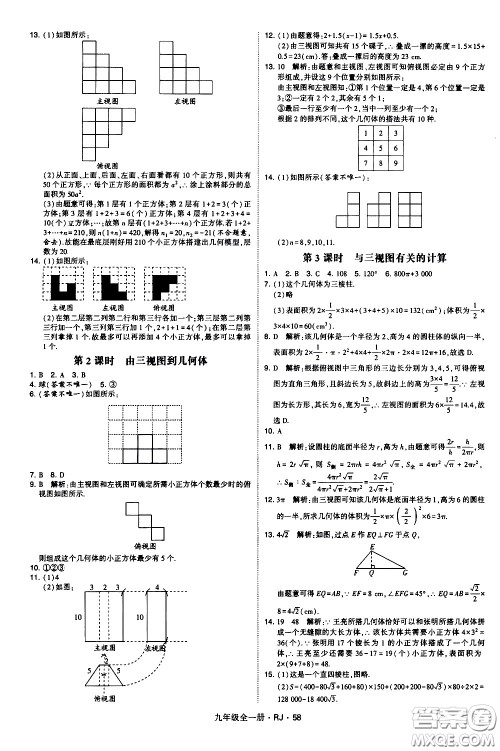 宁夏人民教育出版社2021学霸题中题数学九年级全一册人教版答案