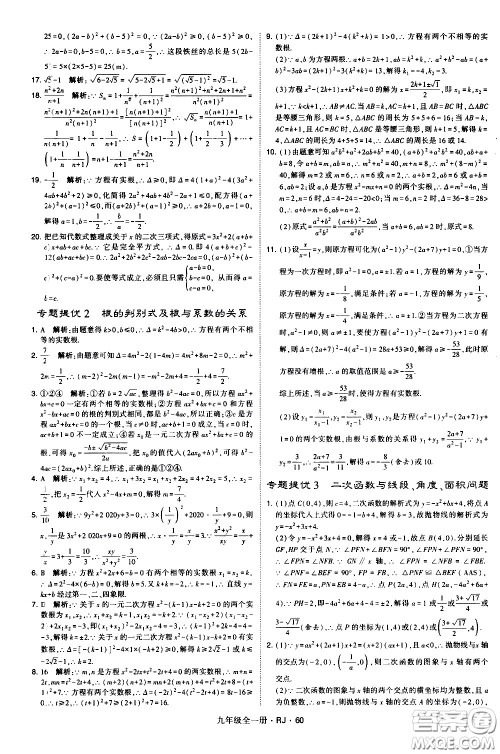宁夏人民教育出版社2021学霸题中题数学九年级全一册人教版答案