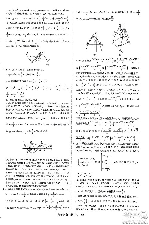 宁夏人民教育出版社2021学霸题中题数学九年级全一册人教版答案