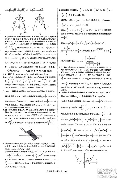 宁夏人民教育出版社2021学霸题中题数学九年级全一册人教版答案