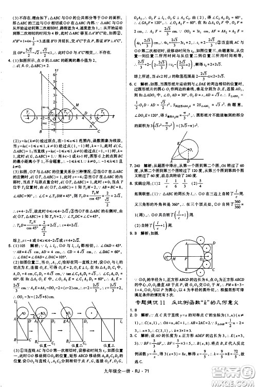 宁夏人民教育出版社2021学霸题中题数学九年级全一册人教版答案