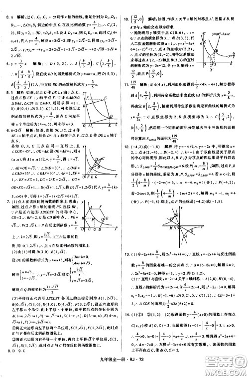 宁夏人民教育出版社2021学霸题中题数学九年级全一册人教版答案