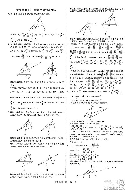 宁夏人民教育出版社2021学霸题中题数学九年级全一册人教版答案