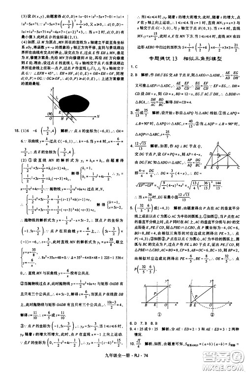 宁夏人民教育出版社2021学霸题中题数学九年级全一册人教版答案