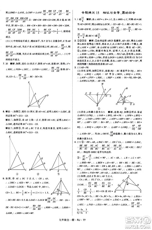 宁夏人民教育出版社2021学霸题中题数学九年级全一册人教版答案