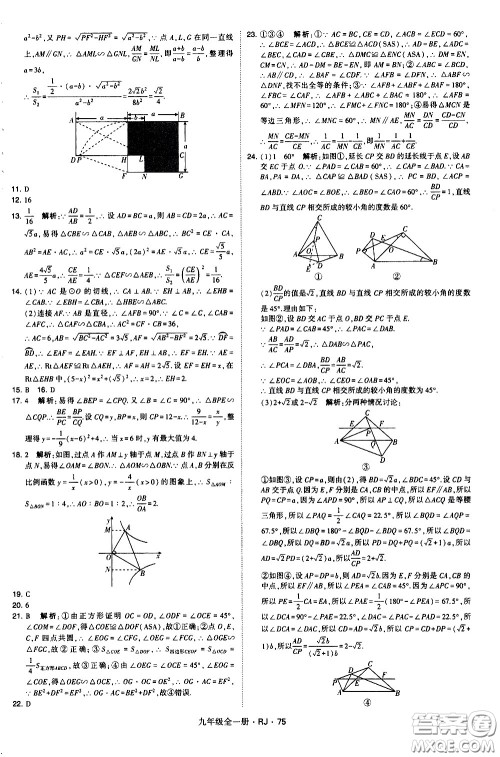 宁夏人民教育出版社2021学霸题中题数学九年级全一册人教版答案