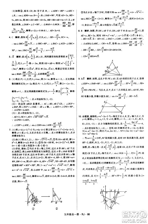宁夏人民教育出版社2021学霸题中题数学九年级全一册人教版答案