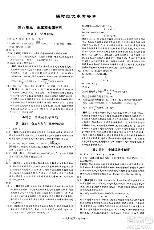 宁夏人民教育出版社2021学霸题中题化学九年级下册人教版答案