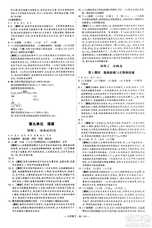 宁夏人民教育出版社2021学霸题中题化学九年级下册人教版答案