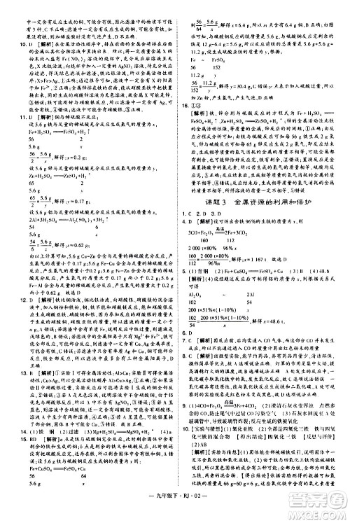 宁夏人民教育出版社2021学霸题中题化学九年级下册人教版答案