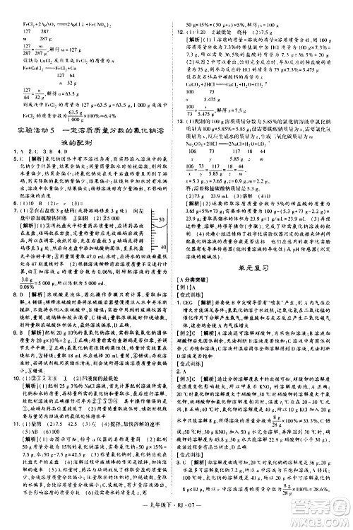 宁夏人民教育出版社2021学霸题中题化学九年级下册人教版答案