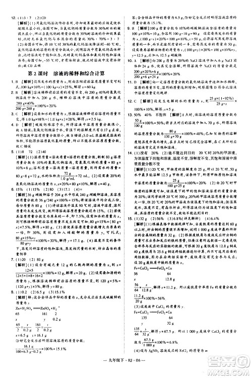 宁夏人民教育出版社2021学霸题中题化学九年级下册人教版答案