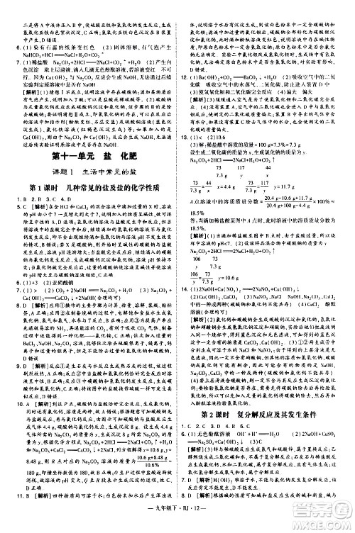 宁夏人民教育出版社2021学霸题中题化学九年级下册人教版答案