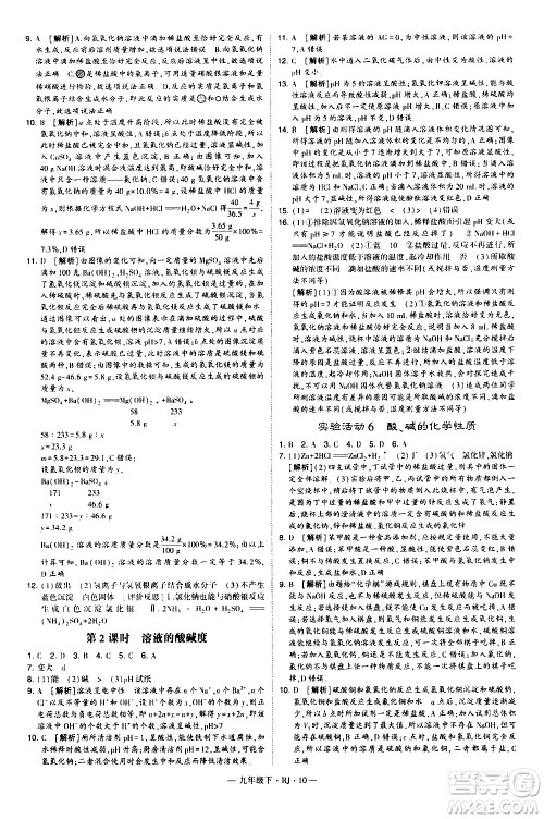 宁夏人民教育出版社2021学霸题中题化学九年级下册人教版答案