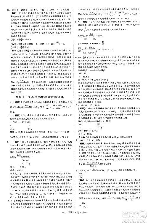 宁夏人民教育出版社2021学霸题中题化学九年级下册人教版答案