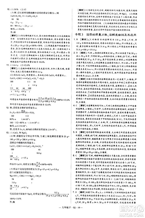 宁夏人民教育出版社2021学霸题中题化学九年级下册人教版答案