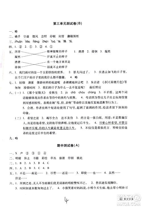 浙江教育出版社2021新编单元能力训练卷语文六年级下册人教版答案