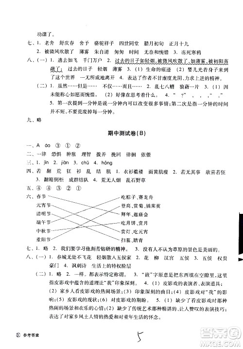 浙江教育出版社2021新编单元能力训练卷语文六年级下册人教版答案