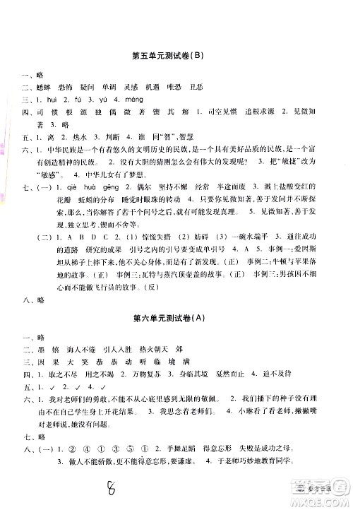 浙江教育出版社2021新编单元能力训练卷语文六年级下册人教版答案