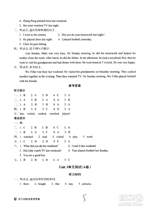 浙江教育出版社2021新编单元能力训练卷英语六年级下册人教版答案