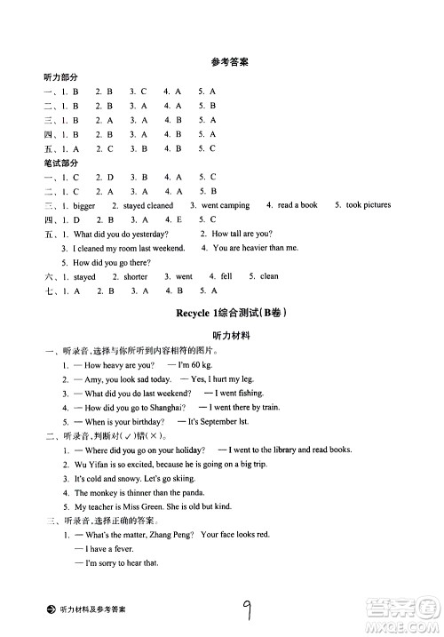 浙江教育出版社2021新编单元能力训练卷英语六年级下册人教版答案