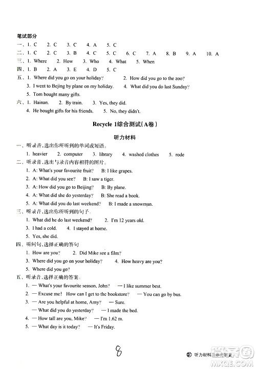 浙江教育出版社2021新编单元能力训练卷英语六年级下册人教版答案