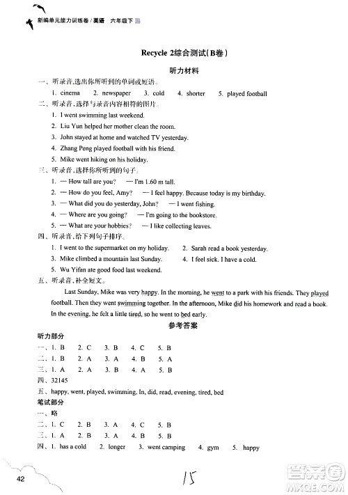 浙江教育出版社2021新编单元能力训练卷英语六年级下册人教版答案